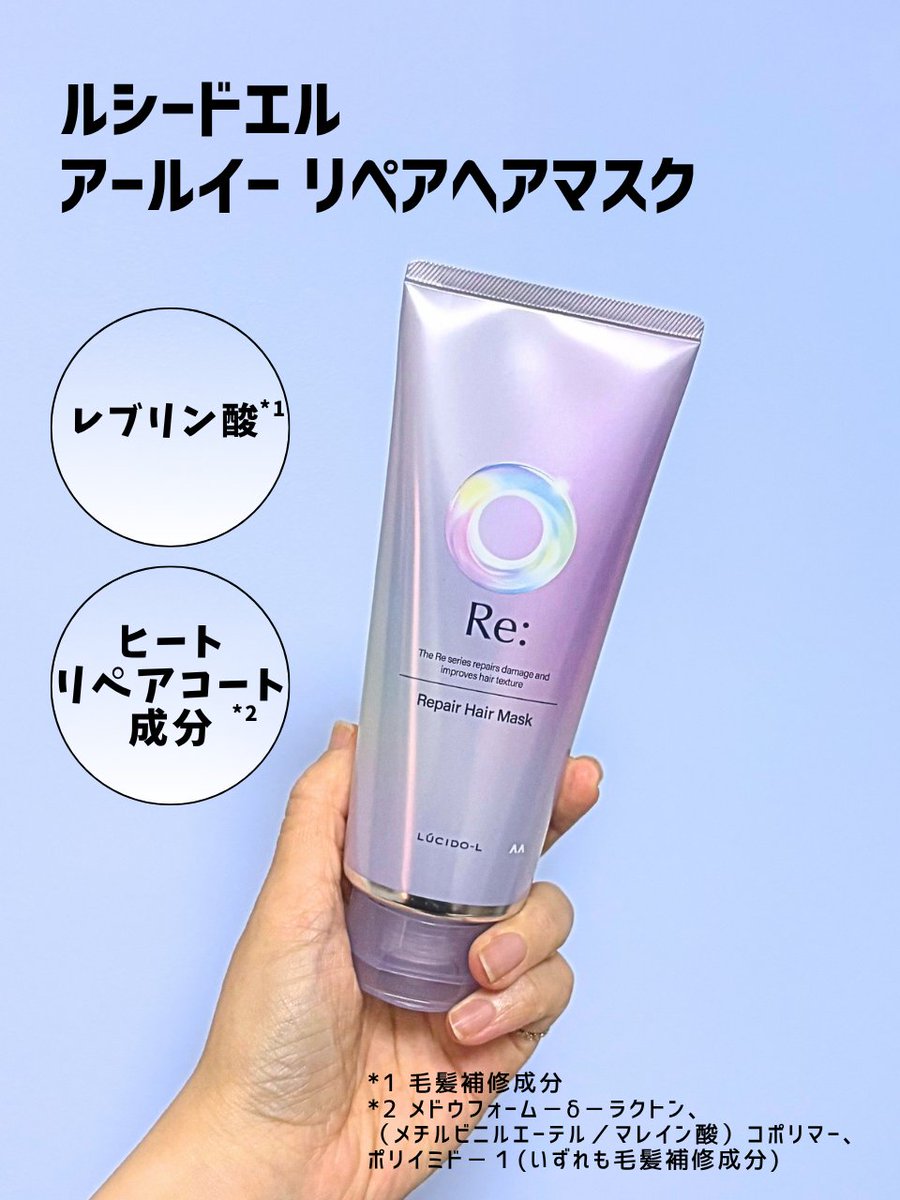 tomato4research's tweet photo. ダメージ髪の人は必見！週1-2回の集中ケアでも、髪がしっとりまとまる。 アールイーのヘアマスクはカラーや熱ダメージによる毛先のパサつき・うねりにおすすめ。カラー後のダメージ髪に使ったら、指通りやツヤ感がなめらかに感じるようになった。【PR】【アールイー】 https://t.co/TwKlzC7T0v