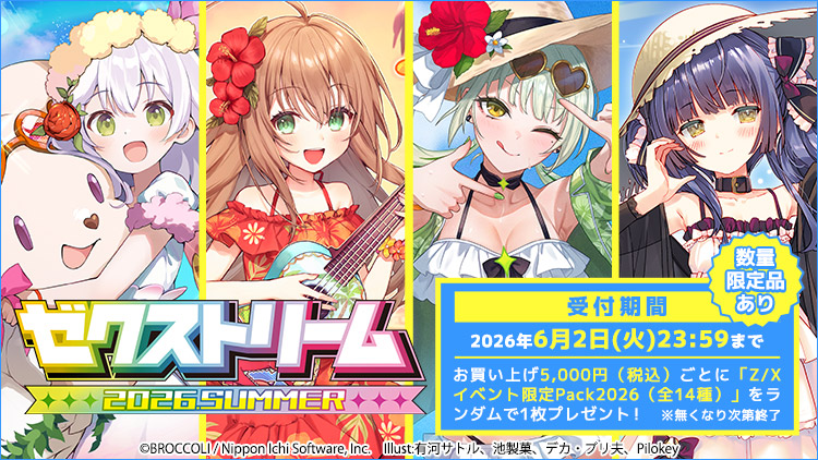 のっこさんせんよう ⏰もうすぐ締切⏰ Z/X -Zillions of enemy X-がエンジョイできる