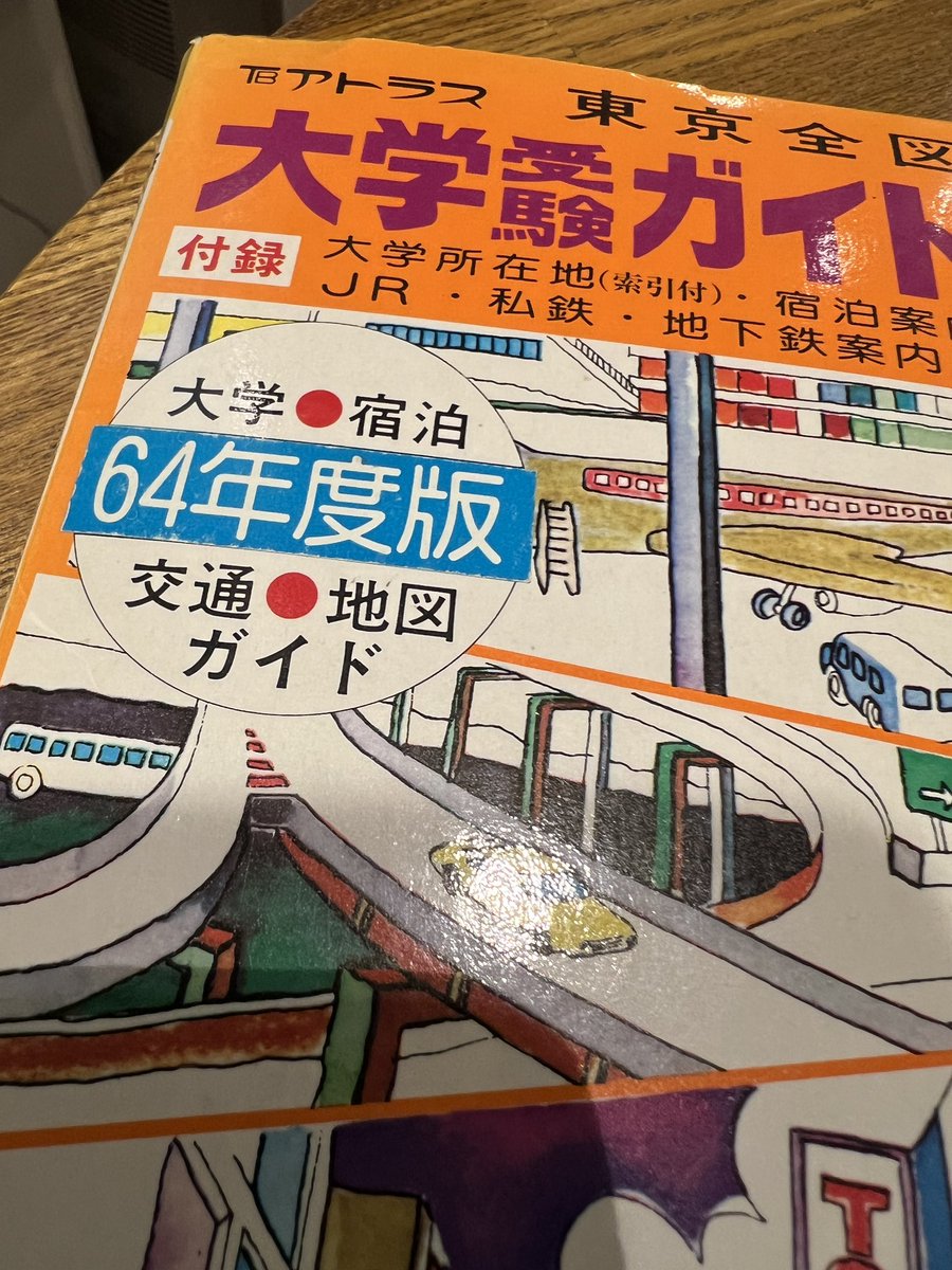 1989年、大学受験のために上京した際に宿泊したホテルの一つでした
