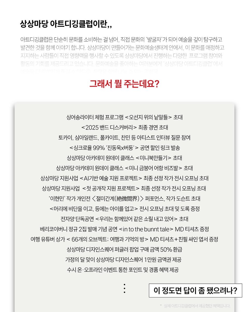 SSmadang's tweet photo. 공연 보고, 전시 보고, 굿즈까지 사고 나면…
카드값 보고 눈물 흘린 적 있나요....?🙋‍♀️

이제는 아트디깅클럽에서 
조금 더 합리적으로 문화생활해요🔥

가입비? 활동비?
그런 거 없습니다😌

지금 아트디깅클럽 가입하면
신규 가입자 전원 3,000P 지급!💸

거기에 추첨 통해
메가커피 아이스 아메리카노까지 쏩니다(10명)☕

__________________________________________

✔️ 참여 방법
상상마당 프로필링크 통해 상상마당 아트디깅클럽 가입하면 끝!
(https://t.co/78JvJxur1s)

💡 아트디깅클럽 혜택
1️⃣아티스트 발굴 프로그램 참여 기회
2️⃣회원 전용 프로그램 참여 기회
3️⃣공연 · 전시 · 클래스 초대 기회
4️⃣활동 포인트 적립 (현금처럼 사용 가능)

📅 이벤트 기간
2026.05.28(목) ~ 2026.06.04(목) 

📢당첨자 발표
2026.06.05(금)

※ 이벤트 기간 내 가입 신청서를 제출한 신규 회원에 한해 지급됩니다.
※ 포인트는 6/5(금) 일괄 지급 예정이며, 추첨 경품은 당첨자에 한해 별도 문자 안내 예정입니다.

👉 가입 방법은 [상상마당 프로필 링크] 또는 인스타그램 하이라이트 [🔍가입방법]을 확인해주세요!

#상상마당 #아트디깅클럽 #문화생활 #공연 #전시 #클래스 #혜택 #디깅