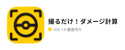 shu_barie_duel's tweet photo. Apple審査に出しました！！！！
今夜、Googleにも審査出すぞ！！！！ https://t.co/5pFZkFSMwa