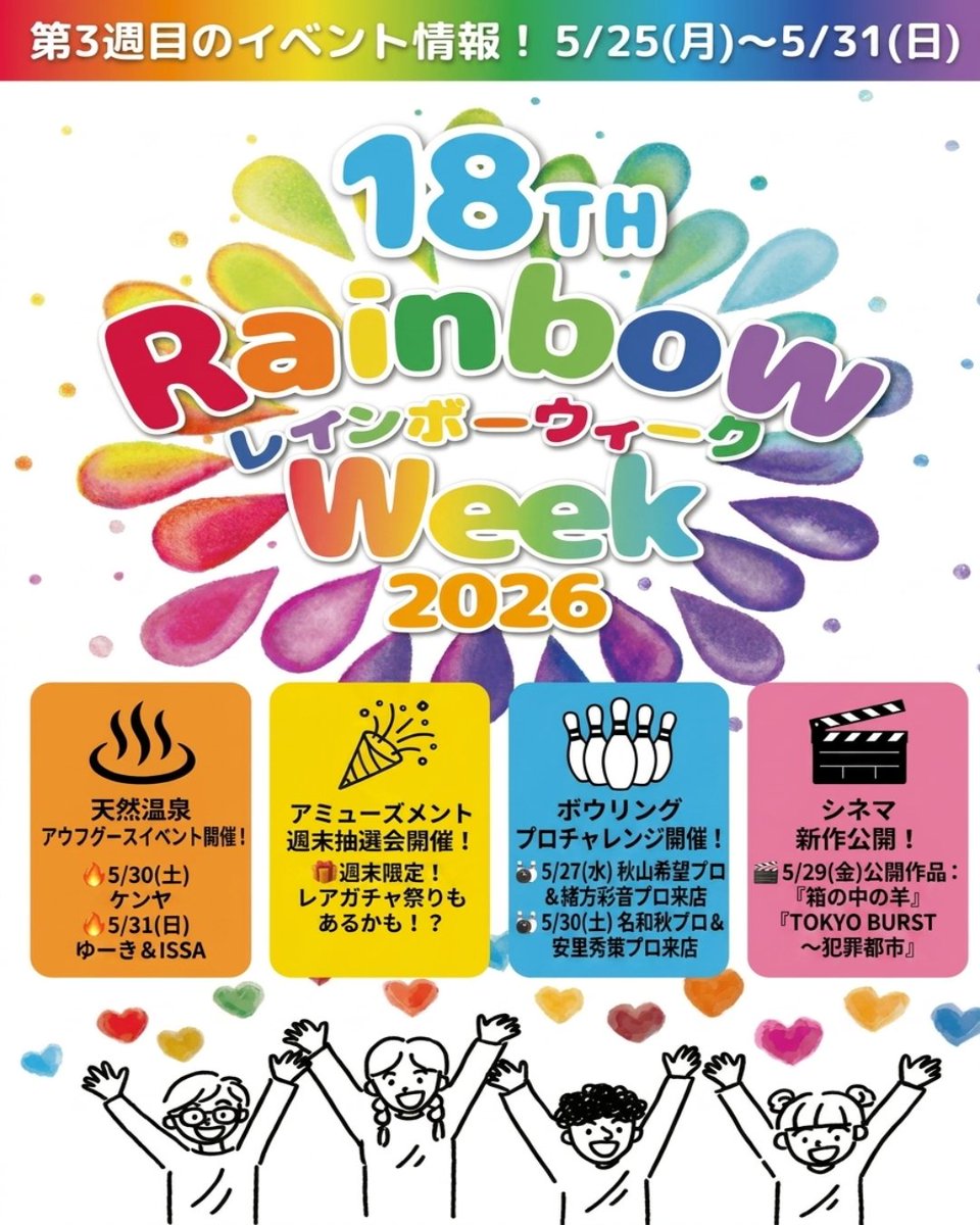 天然温泉コロナの湯福山店【公式】 tweet media