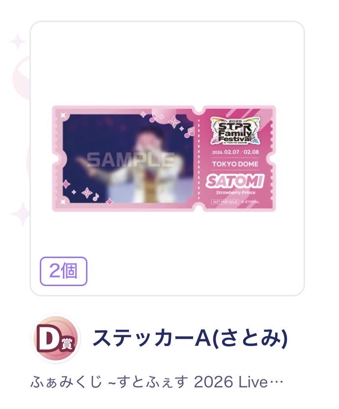 nu_nu0336's tweet photo. すとふぇす 2026 ふぁみぐじ 交換 譲渡

譲 C賞🩵💜 D賞💛×2🩷×2
　　
求 同種❤️ or paypay

1:1~🙆🏻‍♀️ 郵送のみ

買取の場合、金額のご提示お願いいたします。
気軽にお声がけください꒰՞ ܸ. .ܸ՞꒱

 #すとぷりグッズ交換  #すとぷりグッズ買取 https://t.co/cGnxZoIp7y