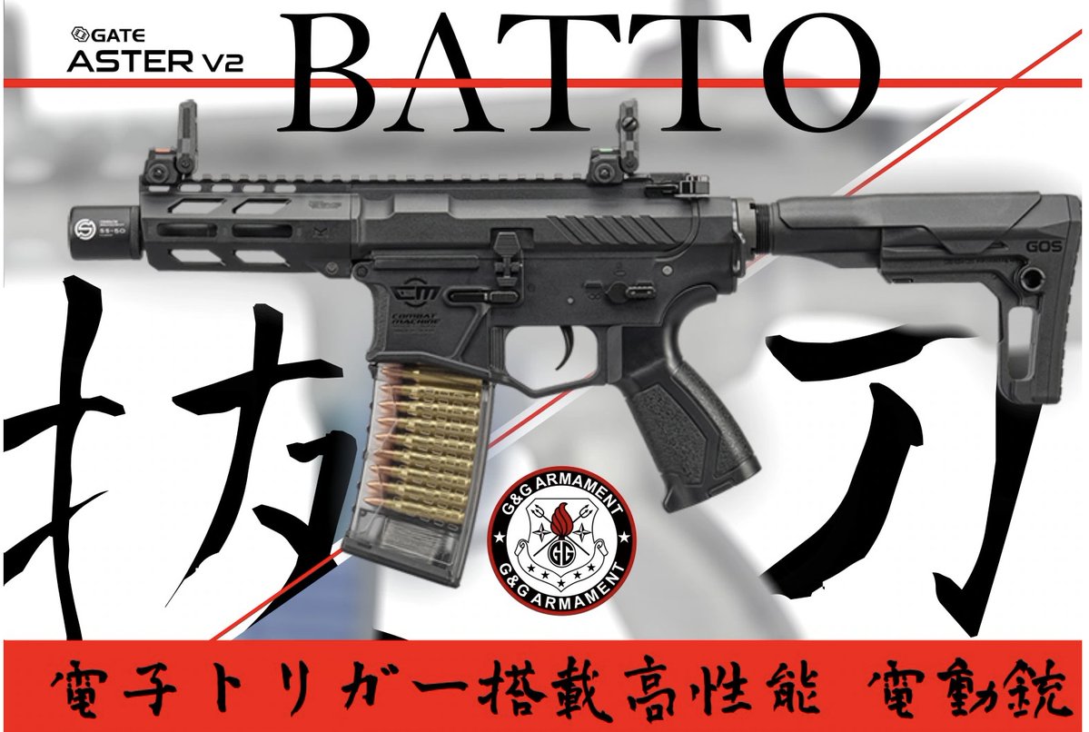 liberator8127's tweet photo. 🐃超人気のG&amp;G製電動ガン【BATTO】在庫ありますよ‼️

バレル類がかなり短くコンパクトなので取り回し良く、CQBやインドアフィールドに最適です🥰

GATE ASTER搭載＆25kイフリートモーターや11.1vバッテリーでトリガーレスポンスもバッチリですよ❗️

https://t.co/IvDSjGwjO1 https://t.co/A1h0A7Z9fq