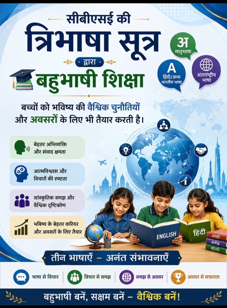 vbmalwa's tweet photo. संविधान की 8वीं सूची में उल्लिखित भाषाएँ भारतीय ज्ञान का खजाना हैं। अतः इन्हें जानकर छात्र विश्व स्तरीय ज्ञान प्राप्त कर सकेंगे। सीबीएसई पहल को साधुवाद।
#ThreeLanguagePolicy
@Akhiles46894019 https://t.co/nr45kGY85W