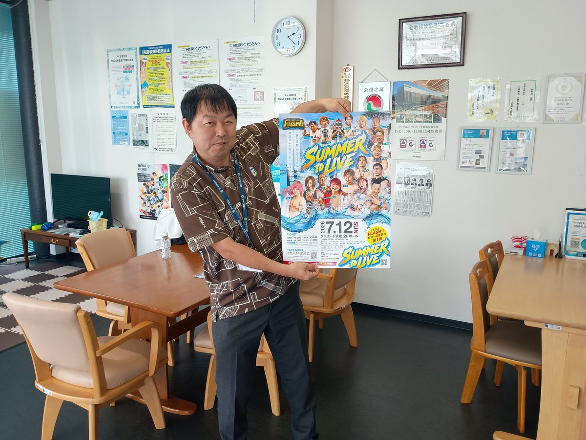 ilovebackdrop's tweet photo. 44中央区原島町にありますアイダ設計浜松店さん。今回はハリセンサポーターにもなっていただきありがとうございました！以前にも会場に足を運んでいただきいつもFLASH‼︎を応援📣してくれてます。
#flashしようぜ https://t.co/JiS1vS8v4W