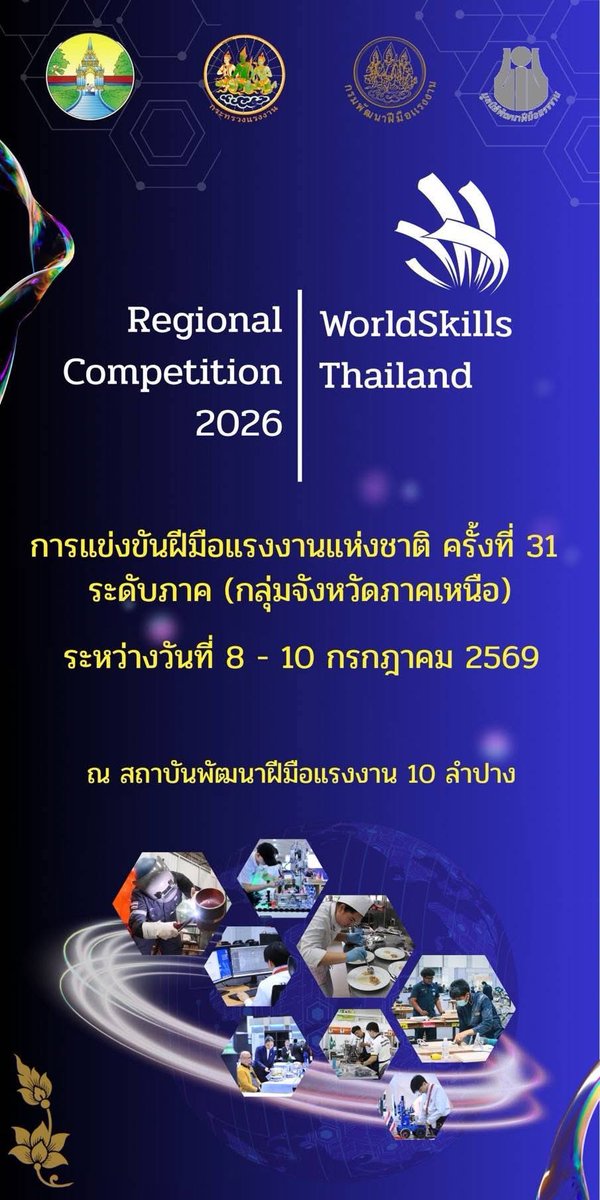 Dsdmhs_'s tweet photo. 📄 ประชาสัมพันธ์การรับสมัครผู้เข้าแข่งขันการแข่งขันฝีมือแรงงานแห่��ชาติ ครั้งที่ 31 ระดับภาค เปิดรับสมัครเ��าวชนเข้าร่วมการแข่งขันฝีมือแรงงานแห่งชาติ ครั้งที่ 31 ระดับภาค กลุ่มจังหวัดภาคเหนือ (16 จังหวัด) กำหนดการส่งใบสมัครตั้งแต่บัดนี้ ถึงวันที่ 12 มิถุนายน 2569 นี้ https://t.co/6z1BbeMeWO