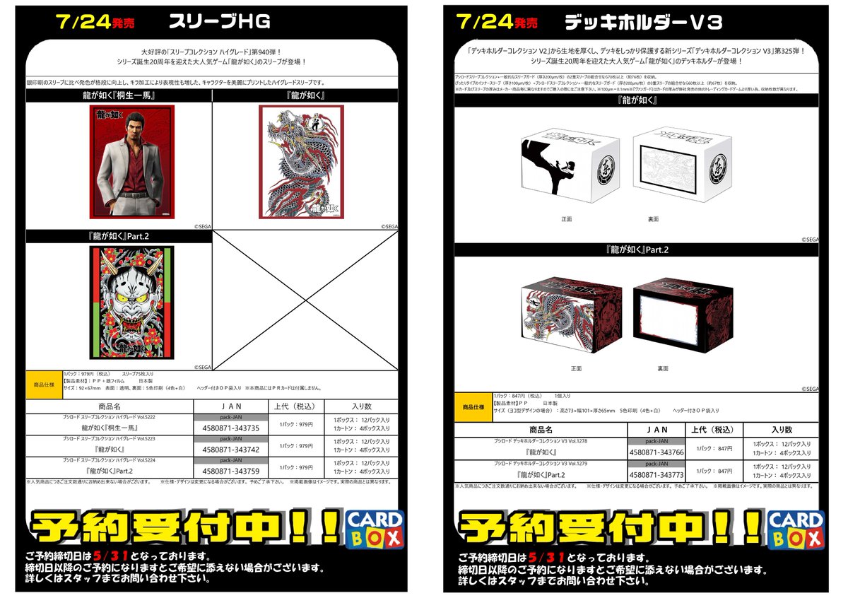 cardbox_chatan's tweet photo. ＊＊＊　ご予約受付中です（５月３１日締切）＊＊＊

【推しの子】

龍が如く

＊ご予約時に内金をいただいております（現金のみ） https://t.co/kmN7CrMmYJ