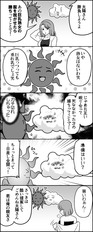 北風と太陽 
