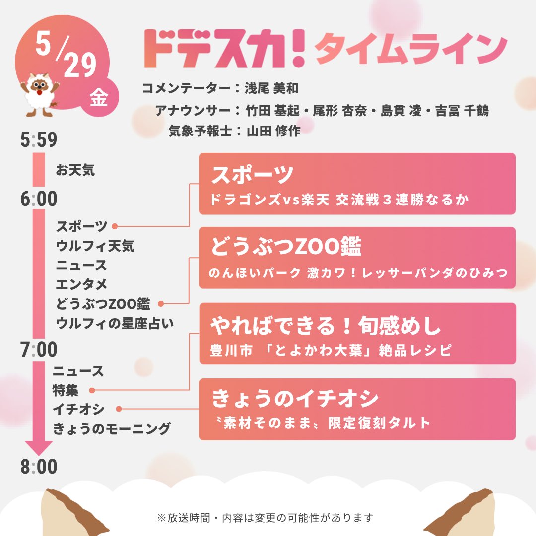 ドデスカ!(メ~テレ)【公式】 tweet media