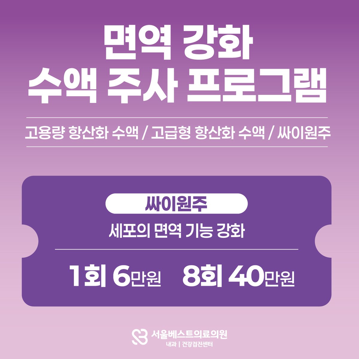 sbestmc's tweet photo. 요즘 쉽게 지치거나 충분한 휴식에도 회복이 느리고
컨디션이 계속 떨어진다면?
→ 수액으로 직접 보충하는 관리 방법을 고려해보세요.

*현재 고용량, 고급형 수액치료 이벤트 진행 중 *

 <예약하기>
https://t.co/O3Uzvm9sqA
#면역관리 #만성피로 #수액치료 https://t.co/IoZa41i3In