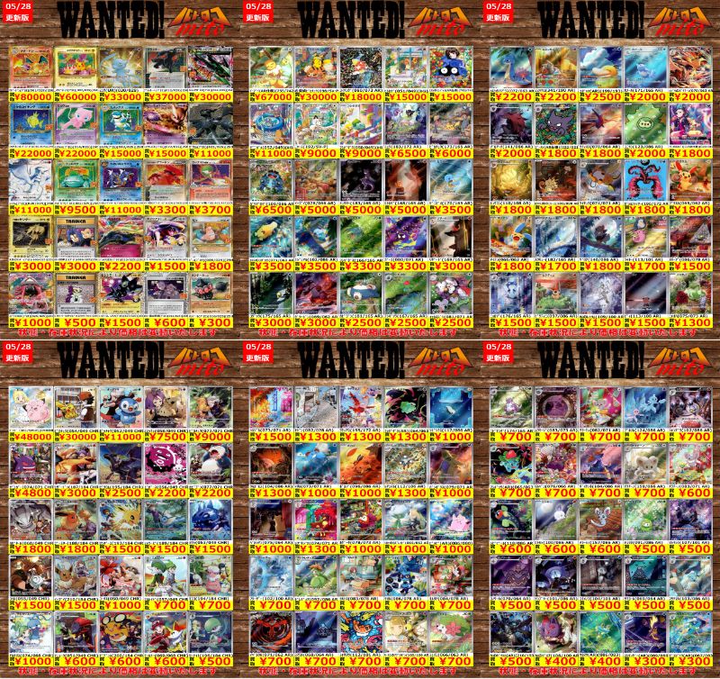 高価買取情報】 【5⃣/2⃣8⃣更新】 今週のポケカの買取表はコチラ
