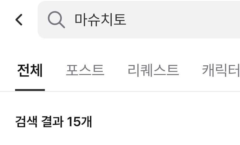 msleft_'s tweet photo. 아니 마슈치토 포타 15개 돌파
아너무감동적이야............................... https://t.co/akKRQUrxrS