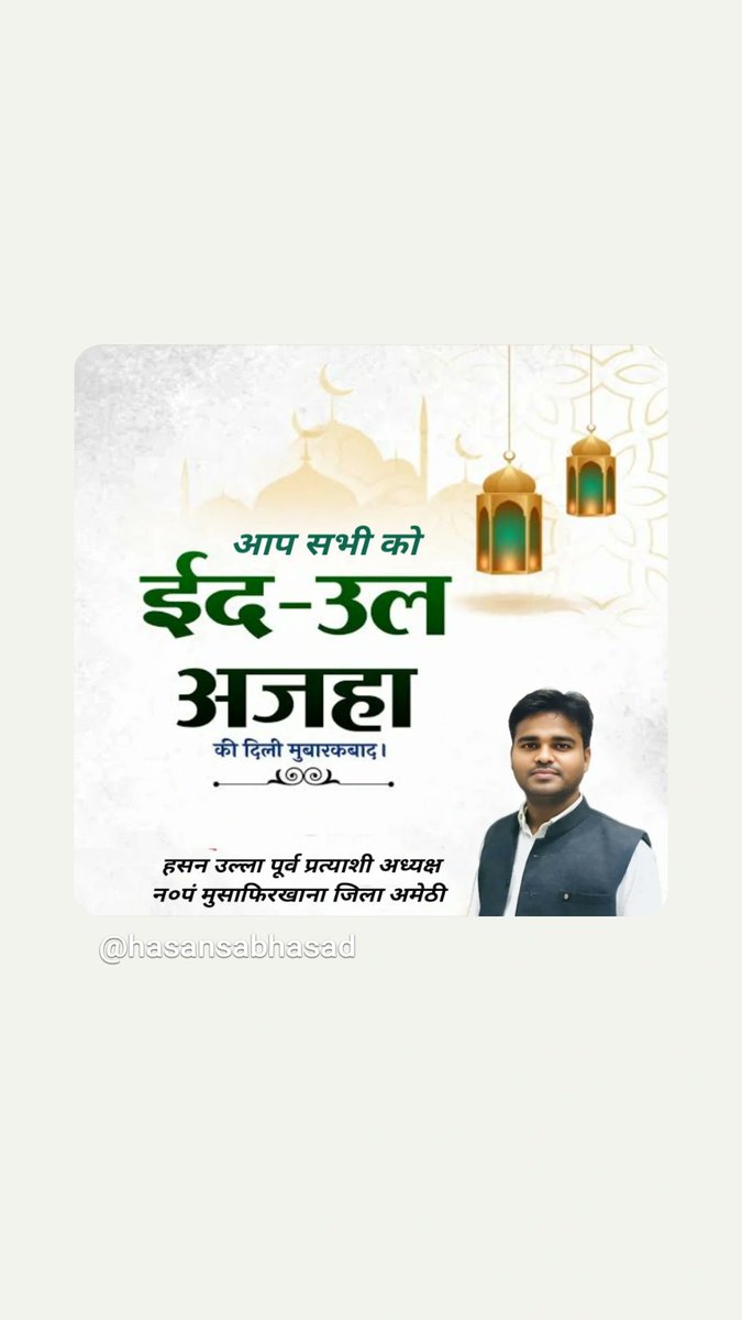 HasanSabhasad's tweet photo. @yadavakhilesh @gajendrasinghps Bhaiya g apko bhi eid ul adha ki bahut bahut mubarak baad 
💐💐💐💐💐💐💐💐💐💐 https://t.co/ou85TaIp1d