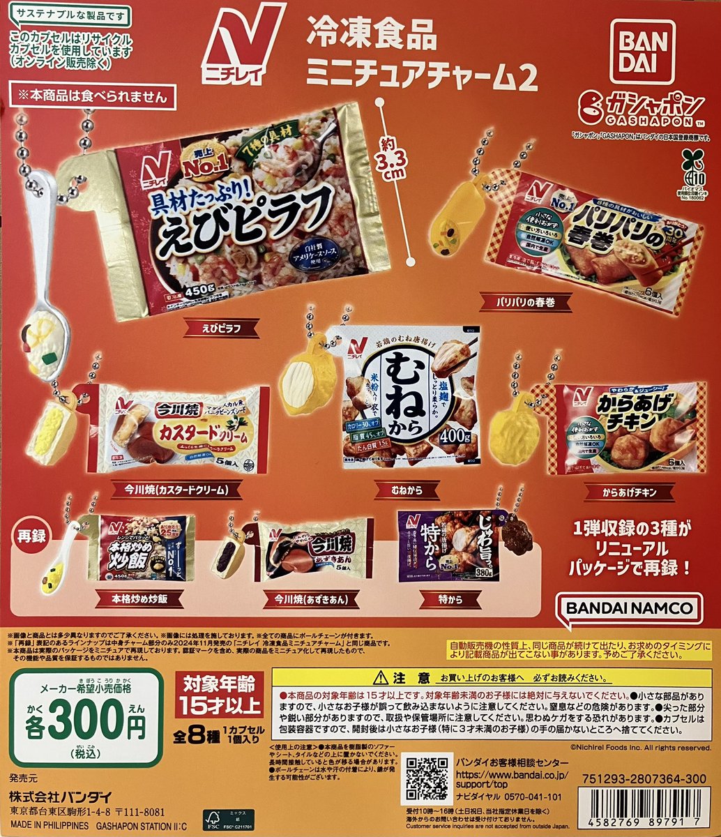 ✨新商品入荷情報✨ ・ニチレイ 冷凍食品ミニチュアチャーム2