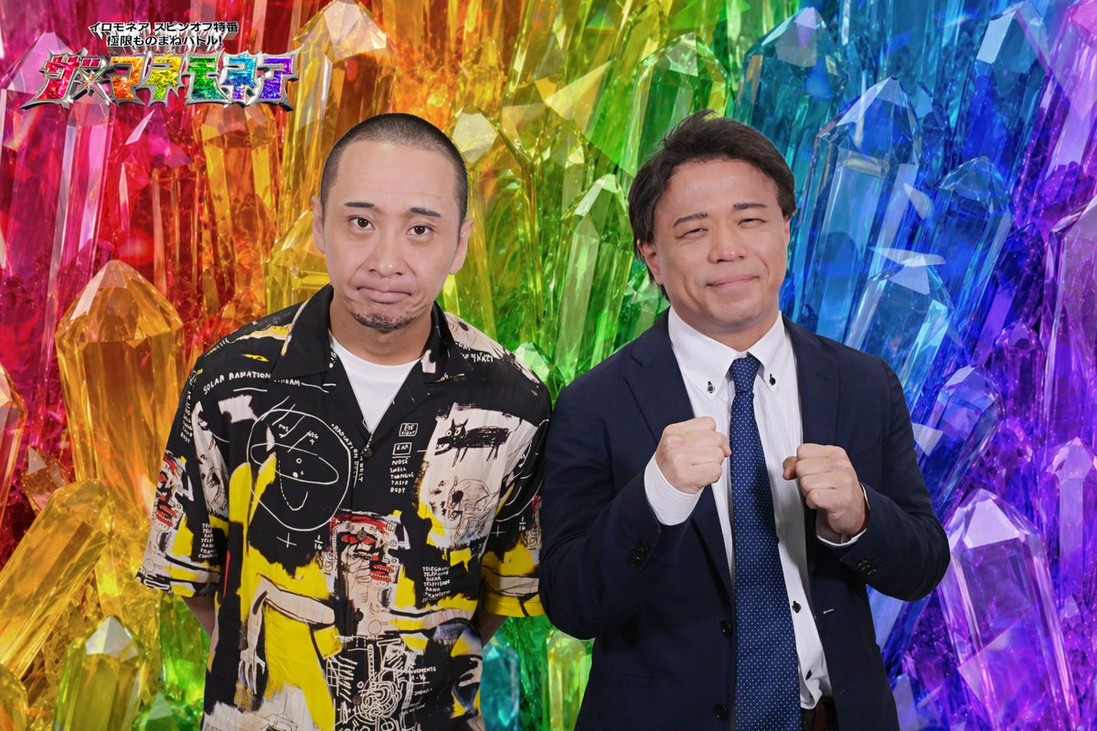 ザ・イロモネア tweet media