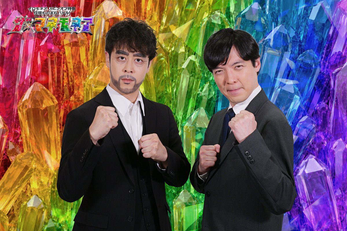 ザ・イロモネア tweet media