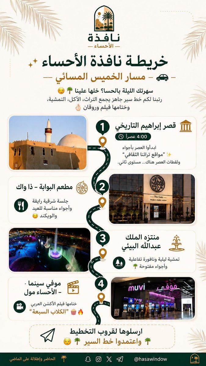 نافذة_الاحساء tweet media