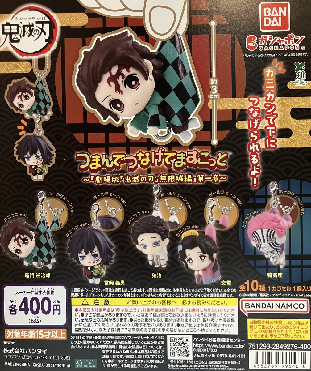✨新商品入荷情報✨ ・鬼滅の刃 つまんでつなげてますこっと 『劇場版