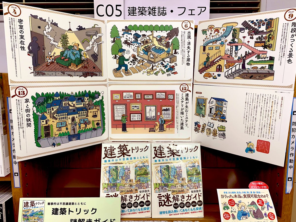 5階建築】 この本を読めば、間取りだけでトリックを見破れるようになる