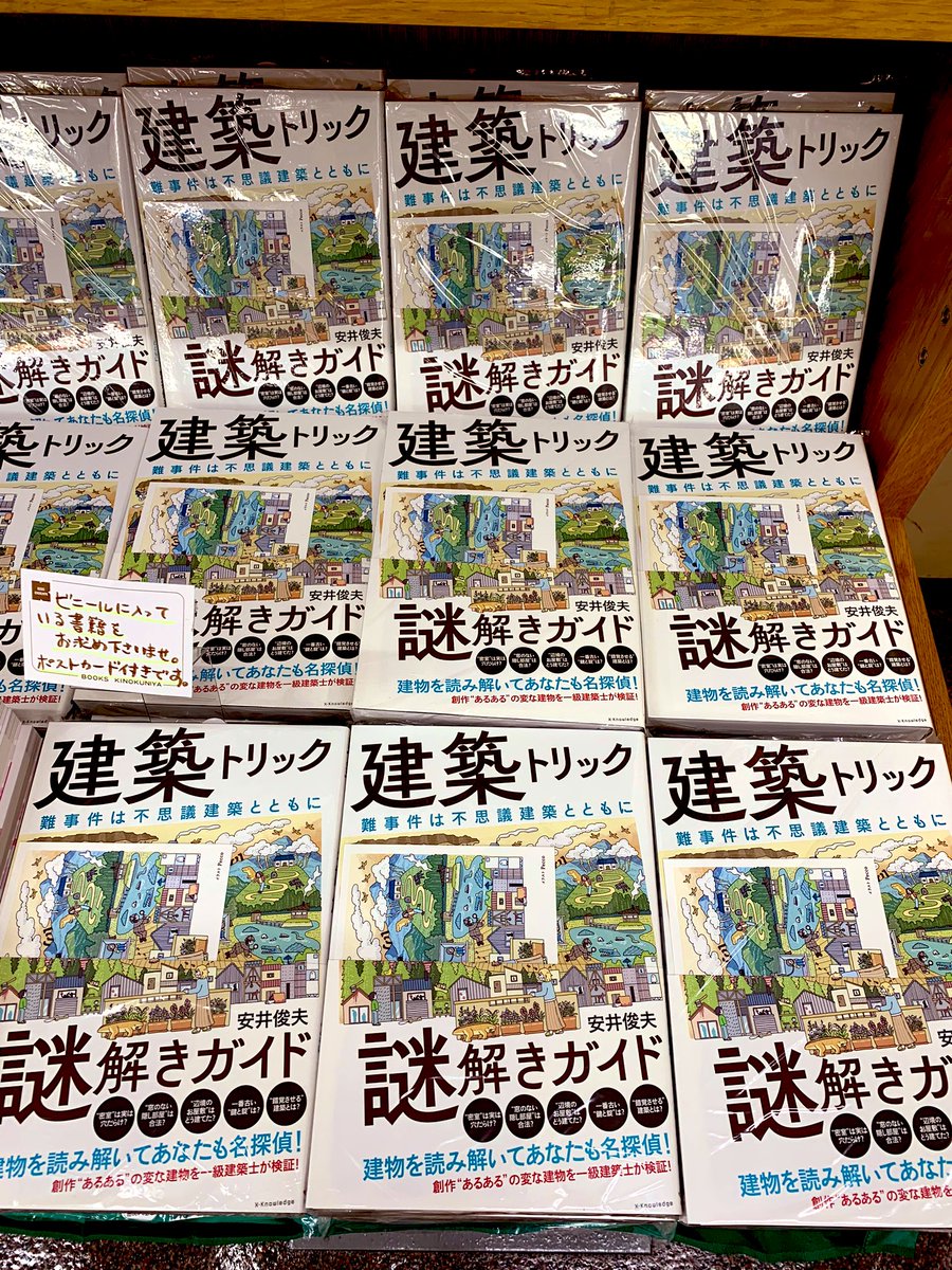 5階建築】 この本を読めば、間取りだけでトリックを見破れるようになる