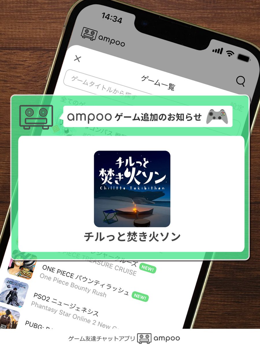 ampoo_app's tweet photo. ／
📣ゲームタイトル追加のお知らせ🆕
＼
⠀
『チルっと焚き火ソン』
⠀
#チルっと焚き火ソン
⠀
ろーくん（@_ryojiro）が開発するampooで
お気に入りのゲームタイトルを設定して、ゲーム友達を見つけよう🙌✨
⠀
#ampoo #あんぷー
⠀
ampoo（あんぷー）は、無料で使えるゲーム友達チャットアプリ🎮
⠀
今から遊べる友達を探したり📣
マッチした友達とチャットで話をしたり💬
通話しながら遊ぶこともできるよ🎧

とっても簡単にはじめられるので、いっしょに遊ぶ友達をさがしてみよう✨

「しばらく使ってなかった～」という人も、この機会にぜひまた使ってみてね～😊

プロフィールにあるダウンロードリンクからチェックしてみてね✨🔗

￣￣￣￣￣￣￣￣￣￣￣￣￣￣￣￣

🔶おすすめ機能🔶

📣リアルタイム募集

募集を作成すると、そのゲームを登録している人に通知が届くよ📣
今から遊べるゲーム友達を探してみよう！

🙌オープンルーム（グループチャット）

募集掲示板のように使えるオープンな場所なので、ぜひつかってみてね！
ゲーム友達を募集したり、情報交換をしたり、みんなでワイワイ盛り上がろう🎉

🎧1対1での通話機能（ボイスチャット）

マッチした相手と通話できるよ！
気軽に話してみよう～！

💬1対1でのチャット機能

マッチした相手と個別メッセージでやり取りできるよ😊

￣￣￣￣￣￣￣￣￣￣￣￣￣￣￣￣

Apex Legends VALORANT Fortnite Minecraft スプラトゥーン 原神 などの有名ゲームタイトルをはじめ、1,000種類以上のゲームタイトルを掲載中！👍

🎮ゲームタイトル例

・Apex Legends（エーペックスレジェンズ／エペ）
・VALORANT（ヴァロラント）
・Fortnite（フォートナイト）
・Splatoon3（スプラトゥーン3）
・Overwatch2（オーバーウォッチ2／OW）
・Minecraft（マインクラフト／マイクラ）
・Call of Duty: Black Ops 7（CoD／BO7）
・Battlefield 6（BF6／バトルフィールド6）
・原神
・崩壊：スターレイル（崩スタ）
・第五人格（第5人格）
・ポケットモンスター（ポケモン／PokémonTCGPocket／ポケポケ／PokémonLEGENDSZ-A／ぽこあポケモン／ぽこポケ）
・ドラゴンクエスト（ドラクエ3リメイク／DQ3HD2D）
・FINAL FANTASY（ファイナルファンタジー／FF）
・モンスターハンター（モンハンワイルズ）
・モンスターストライク（モンスト）
・パズル＆ドラゴンズ（パズドラ）
・大乱闘スマッシュブラザーズ SPECIAL（スマブラ）
・スーパーマリオ（スーパーマリオパーティ／ジャンボリー）
・マリオカート（マリカー）
・マリオカートワールド
・トモダチコレクションわくわく生活
・バイオハザード
・あつまれどうぶつの森（あつ森／ポケ森／ポケットキャンプ／コンプリート）
・ゼルダの伝説
・キングダムハーツ（KH）
・グランツーリスモ（GT）
・荒野行動
・ARCRaiders
・NTE: Neverness to Everness（NTEネバエバ）

他多数

まだまだたくさんのゲームタイトルが揃っているので、ぜひチェックしてみてね！

好きなゲームタイトルがampooにない時はリクエストを受付中～👍🏻
マイページの「ゲーム追加申請」から申請できるのでお気軽に申請してね！😊