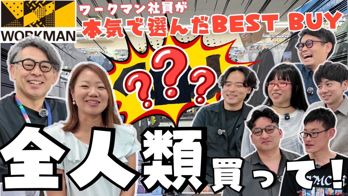 workman_FC's tweet photo. サムネ先行公開✨

Coming Soon !!
明日5.29（金）18時
YouTube New In!!📲

大人気企画の
ワークマン本部社員によるベストバイ！

ワークマン加盟店推進部チャンネル

高評価＆チャンネル登録お待ちしております🙏

#ワークマンカラーズ
#ワークマン女子
#エックスシェルター
#メディヒール https://t.co/ZPPdzhGwwJ
