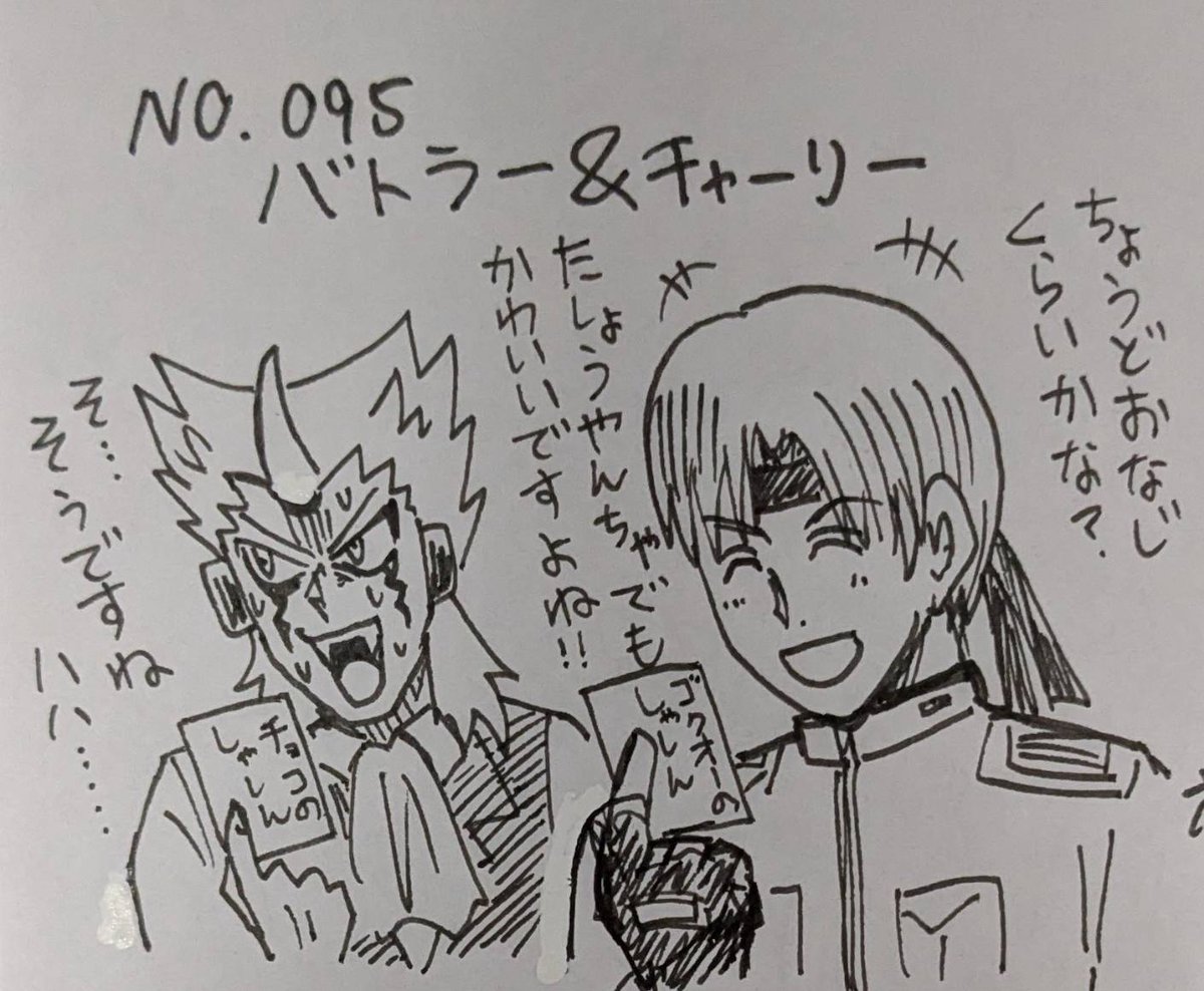👅ゴクオー&カシバトル🍫コラボイラストのコーナー!!ゴクオーとカシバトルを盛り上げ未来に繋げる希望のコーナー!!!✨️
第95回はバトラーとチャーリー!!『面倒を見る』といってもここまで違うものかとなりますね…!!😅 