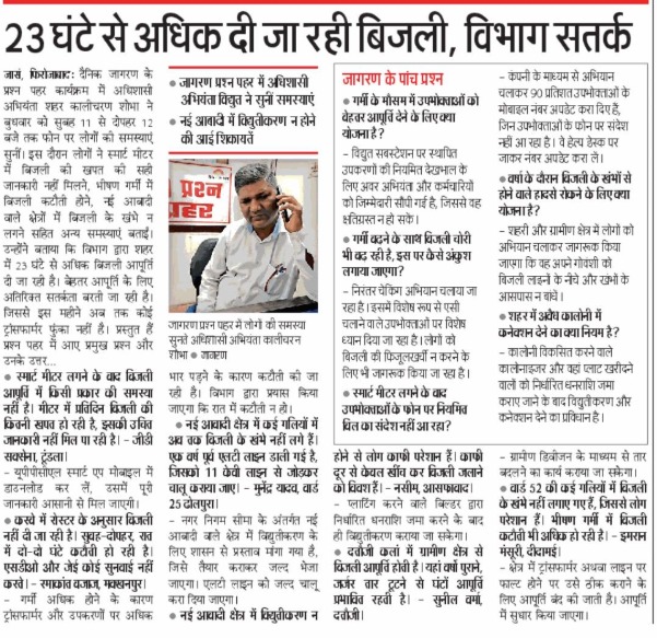 chieffzd's tweet photo. अधिशासी अभियंता द्वारा उपभोक्ताओं की फोन द्वारा जनसुनवाई कर विद्युत आपूर्ति सुचारू रहने का आश्वासन दिया गया
@CMOfficeUP
@chirman         
@MDUPPCL
@circle
@dvvnlhq 
@aksharmaBharat https://t.co/8hzquKe0j8