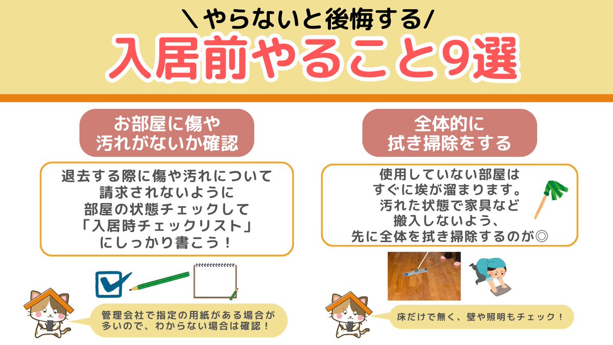 honnefudousan's tweet photo. これから引っ越しする予定の人へ。入居前にやること９選まとめ https://t.co/1lL32RXBci
