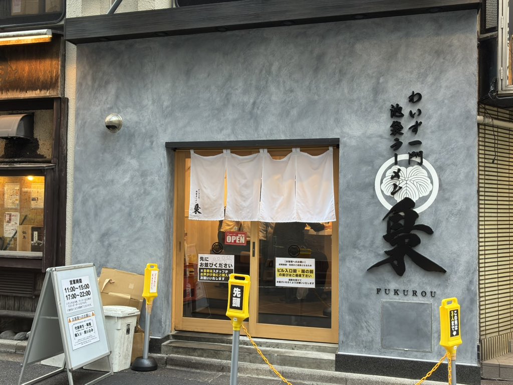GGL_Googol's tweet photo. わいず一門 池袋ラーメン梟🦉
ラーメンとライス🍜🍚
わいず神田プロデュースということで行列になった話題の店舗👏 https://t.co/LE4B1y2TCv