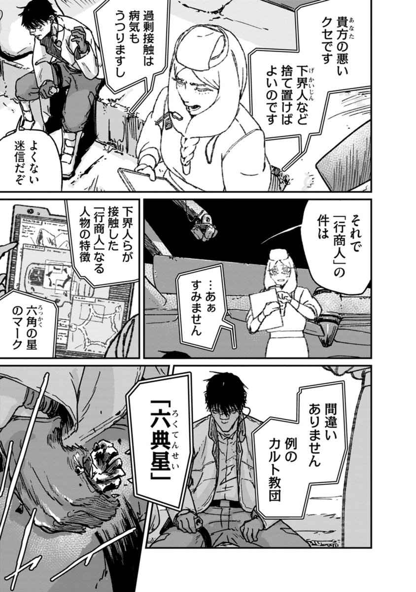 特殊部隊員の男が、異常物体を封印する話(9/10)
#漫画が読めるハッシュタグ 