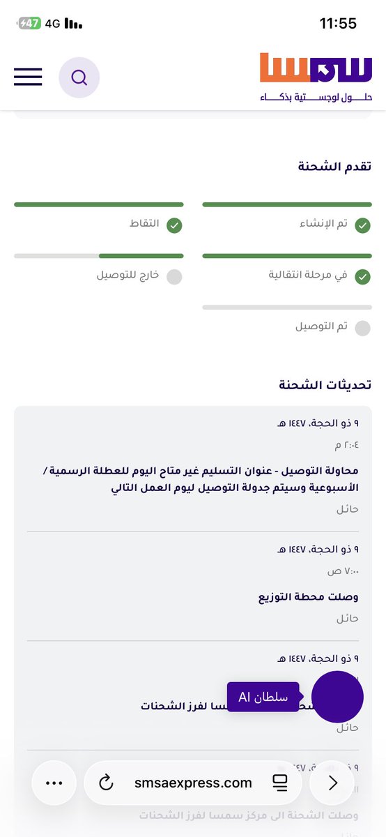 nk6lll's tweet photo. @SMSA انا عندي طلبيه كاتبين بالوصف كذا متى اقدر اني استلم طلبيتي ؟ https://t.co/TUI95sPNma