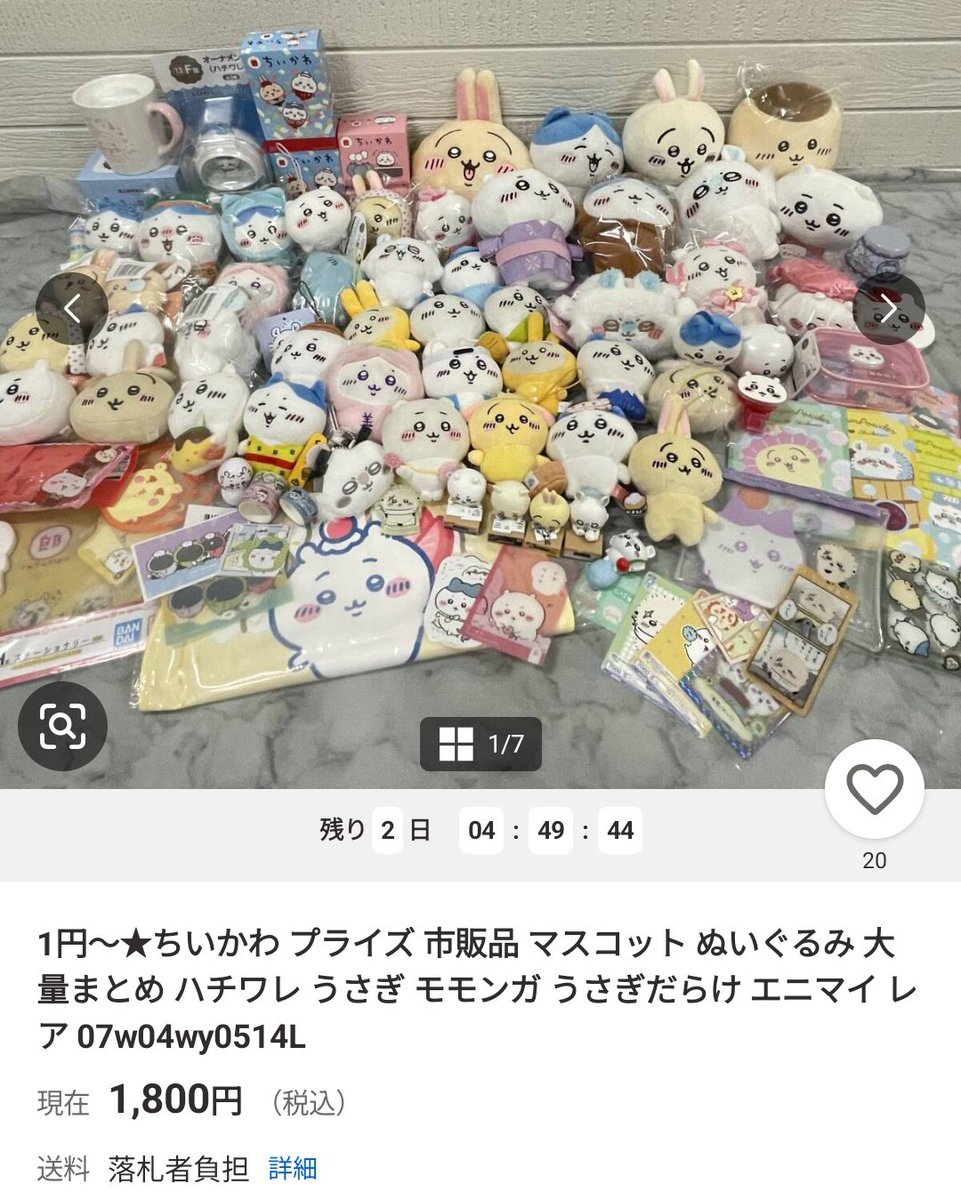 ちいかわ 大量 まとめ売り ヤフオクすごいね！ ちいかわ大量にある しかも激安！？ 他にも無限に