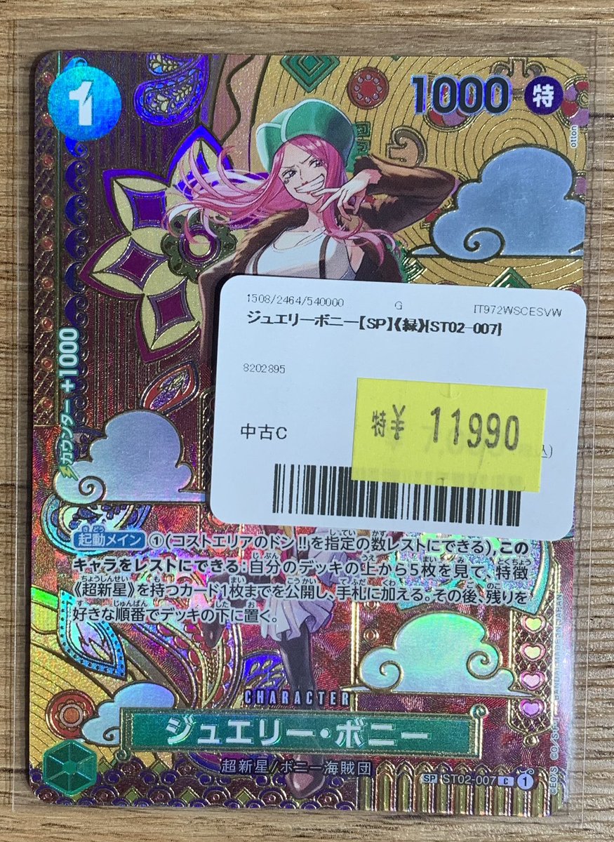 ⭐️ワンピカード 特価販売情報⭐️ ✨ジュエリーボニー【SP】《緑》を 