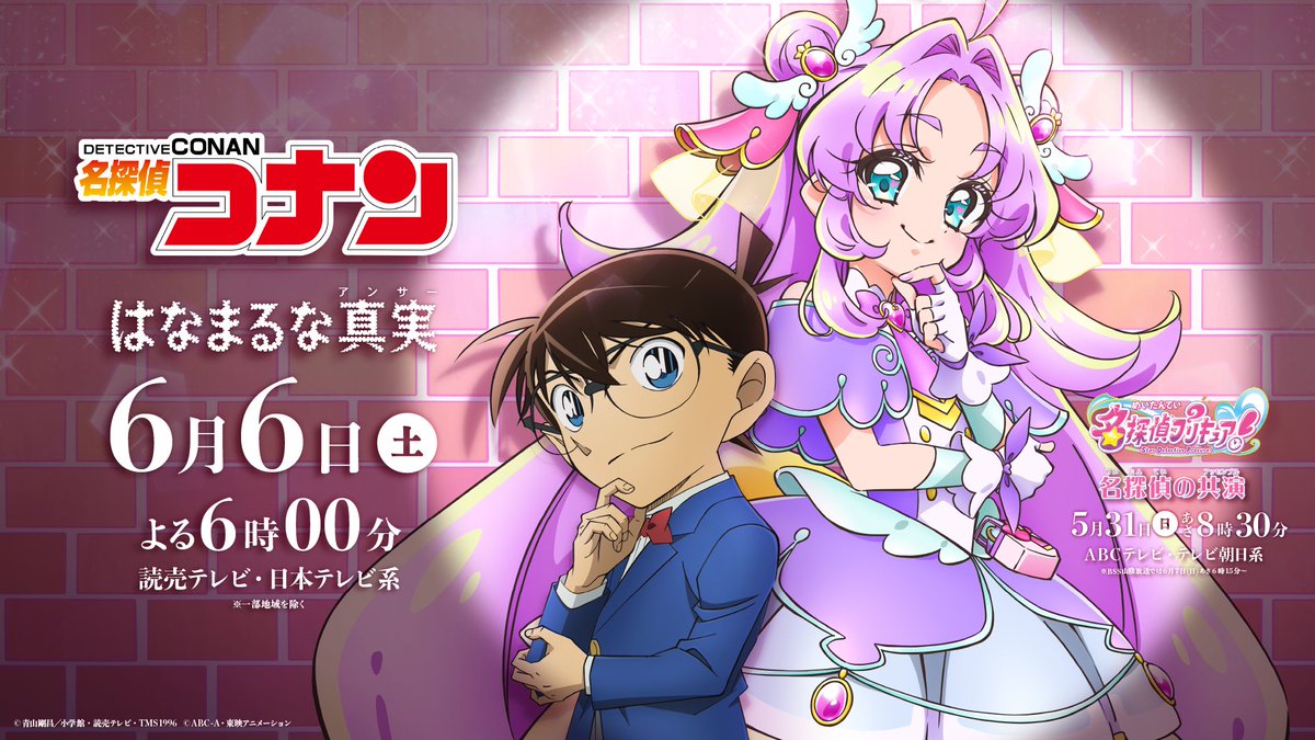 アニメ名探偵コナン【公式】⚽️ tweet media