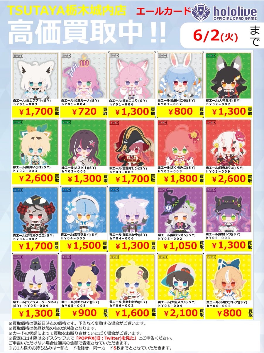 ⚓高価買取更新④⚓ #hololiveOFFICIALCARDGAME 強化買取させて