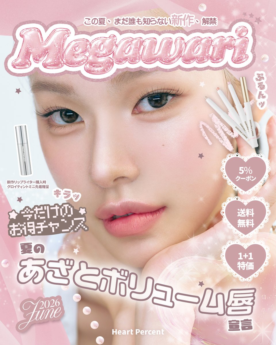 ハートパーセント【公式】 tweet media