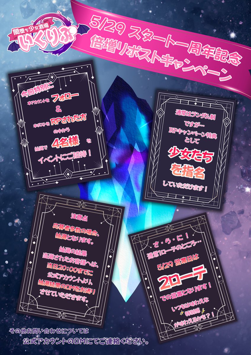DFB_Eclipse's tweet photo. 明日5月29日(金)の営業では…
イベント開催一周年年記念の第一弾✨として
初の2ローテ営業＋倍増リポストキャンペーンを行います🎉

応募方法：
1. いくりぷ当アカウントをフォロー
2. この投稿をリポストでエントリー完了‼️

応募締切：5月29日(金) 18:00 まで
注：1ローテ分のみ指名可
#VRCイベント https://t.co/VMpK6KzRSj