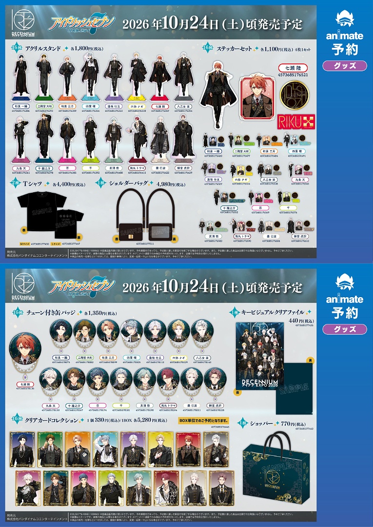 株式会社アニメイト (@animateinfo) / Posts and Replies / X
