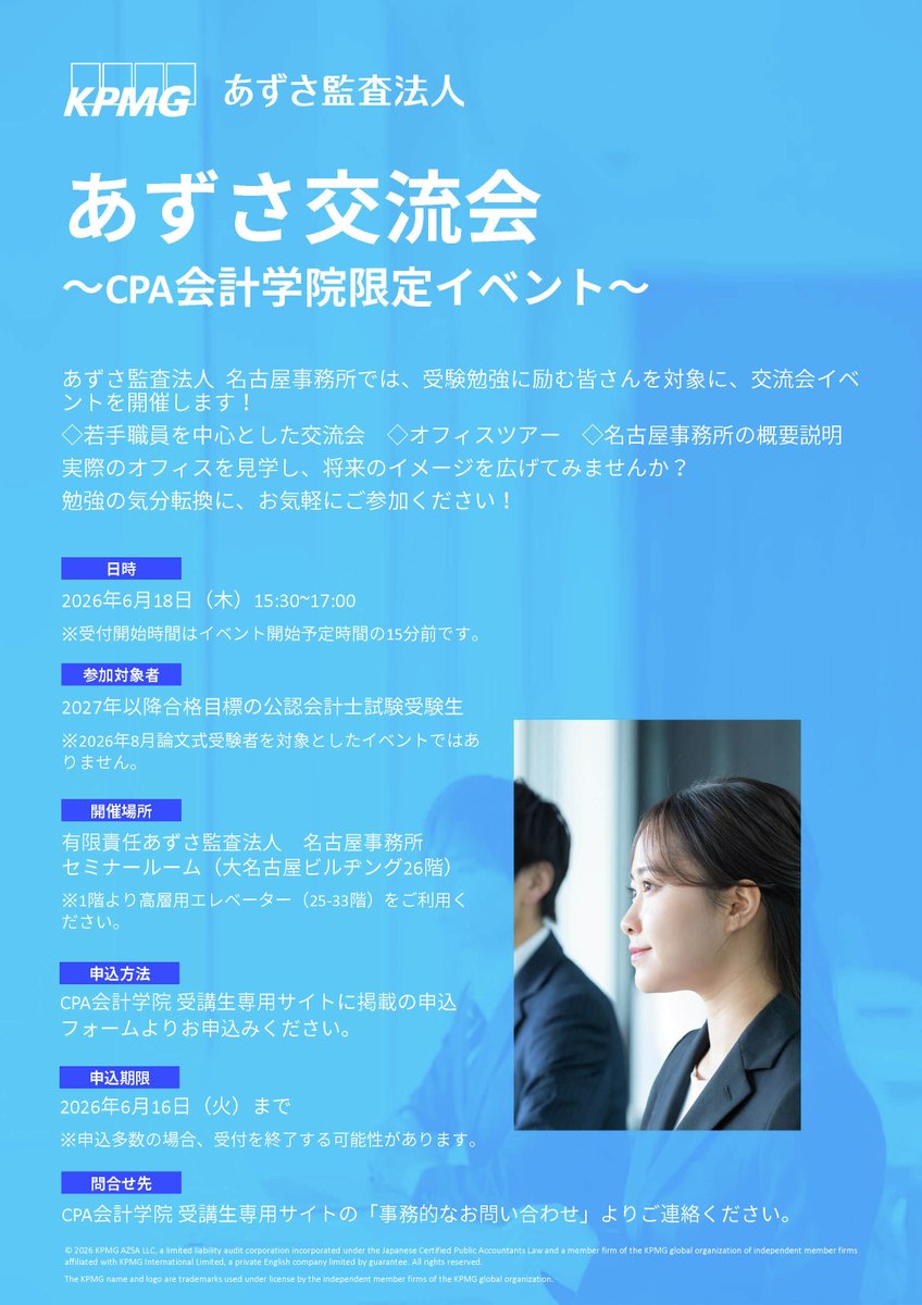 CPA会計学院 (@CPA_kaikeishi) / Posts / X