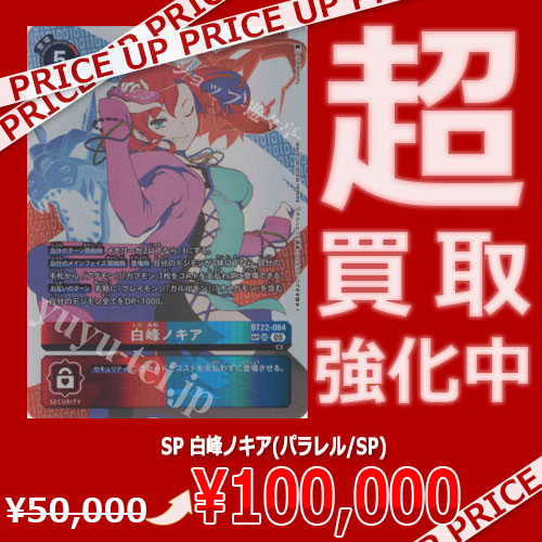 パラレル買取情報】 希少封入の特別仕様パラレルやSPカードなど買取