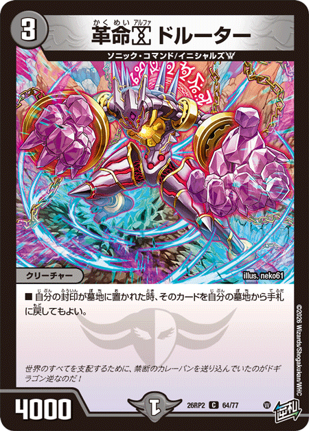 deneblog's tweet photo. 【デュエルマスターズ】新カード《革命α ドルーター》が公開
https://t.co/F8ut4yeGJg https://t.co/m0YkXeAxtO