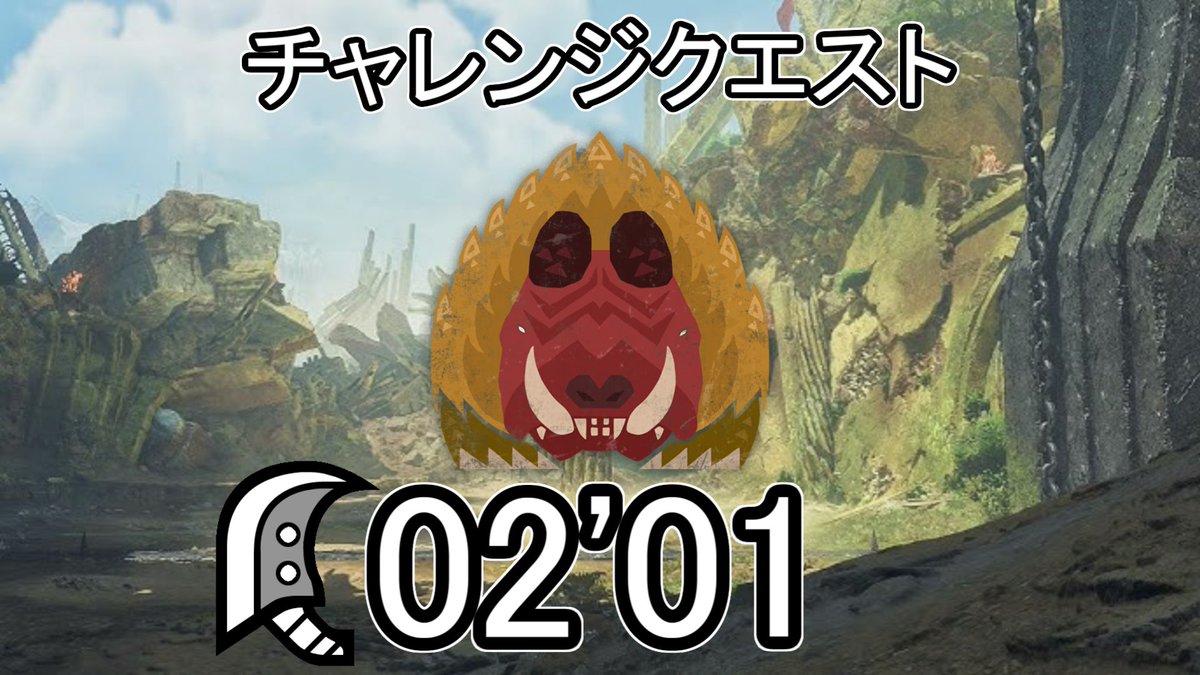 Phobos_mh's tweet photo. 【MHWilds】竜谷の跡地のドシャグマ 大剣(鬼人弾) ソロ 02'01"20 / Doshaguma GreatSword Solo Challenge Quest

https://t.co/7ebCfrG25O https://t.co/4ifVcfNpwZ