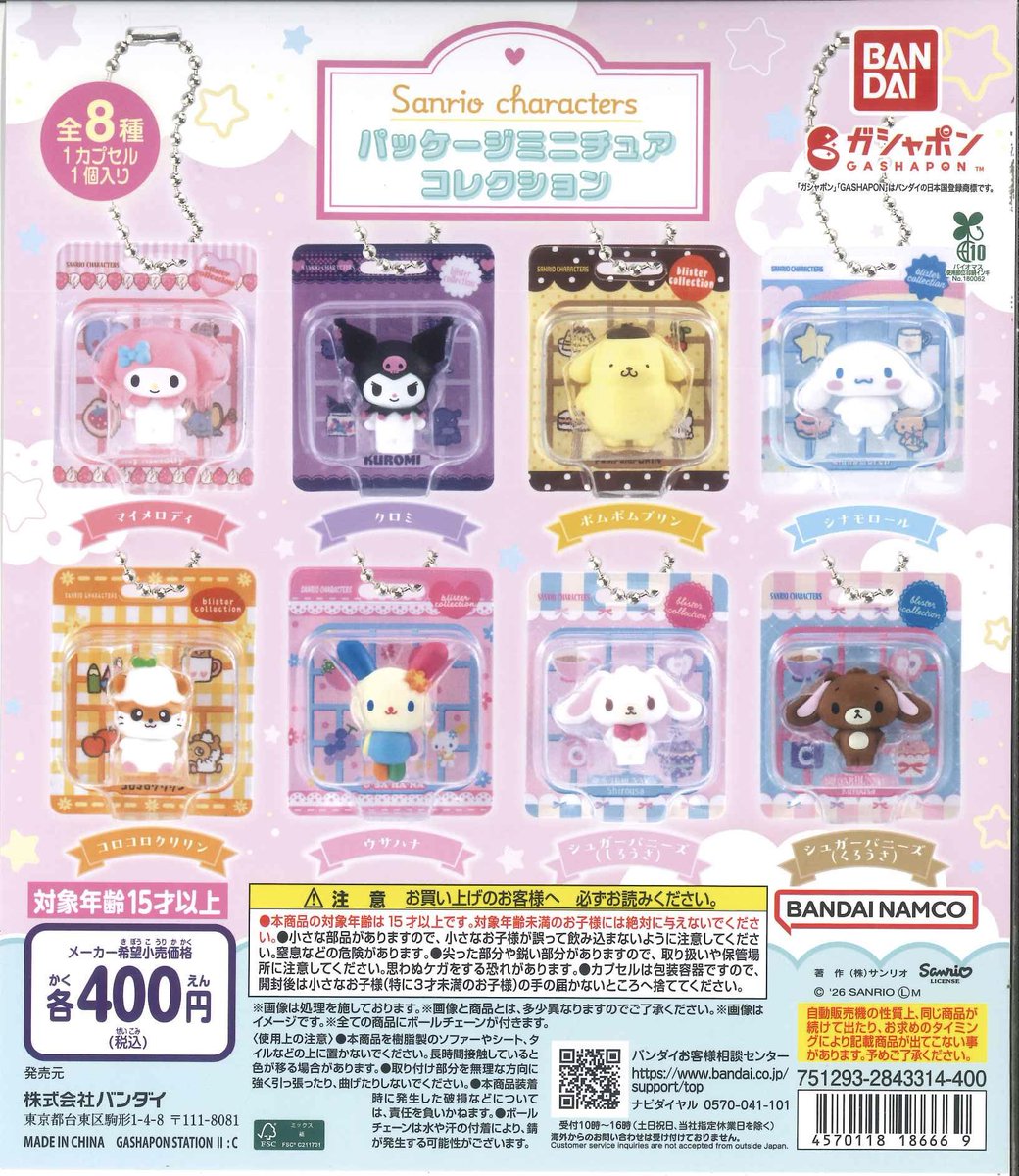 📢完売のお知らせ📢 📌 サンリオキャラクターズ パッケージミニチュア