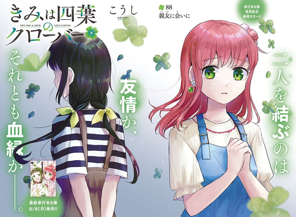 きみは四葉のクローバー【公式】 (@kimikuro_wc) / Posts / X