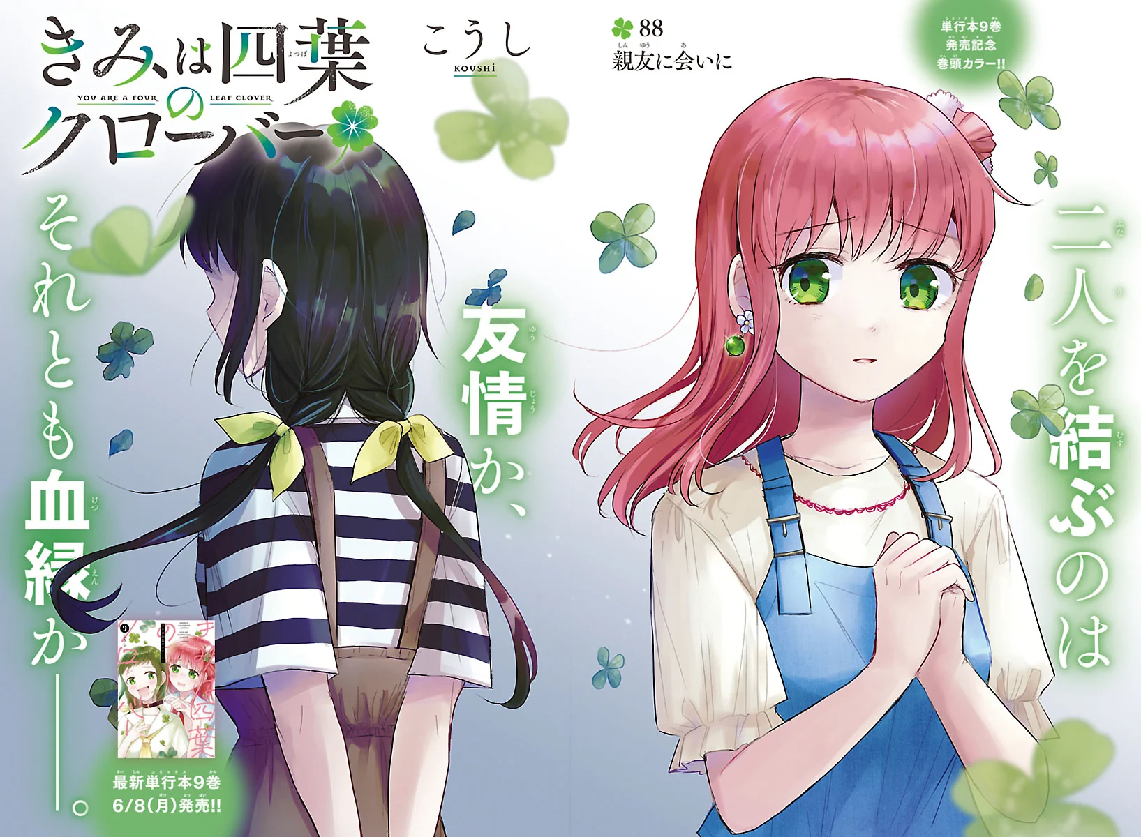 きみは四葉のクローバー【公式】アニメ化決定✨ (@kimikuro_wc) / X