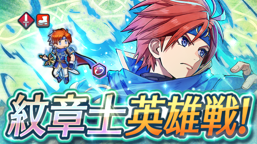 ファイアーエムブレム ヒーローズ (@FE_Heroes_JP) / Posts / X