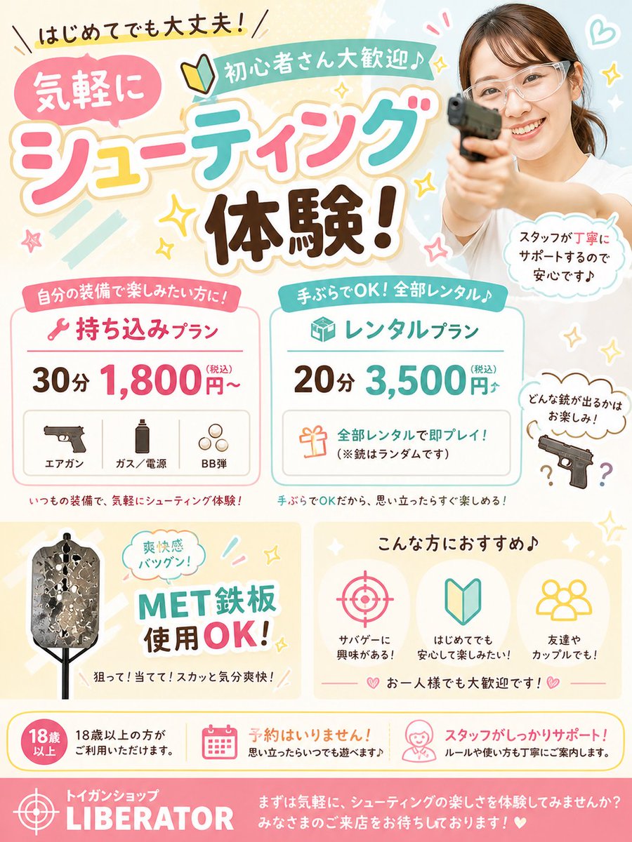 liberator8127's tweet photo. 🐃「エアガンに興味がある」「とりあえず撃ってみたい」そんな方にはオールレンタルのシューティングがおすすめです✨

20分￥3500-で弾数無制限♾、2人以上なら陣取りゲームも出来ますよ🥰

既に鉄砲🔫を持ちの方は弾やガス等もご用意頂いてレンジ利用コースがお得に遊べます‼️ https://t.co/tnJBA7pEPE