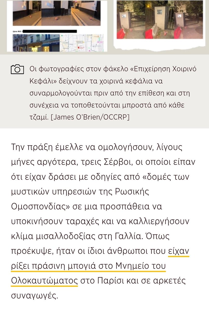 makisv1's tweet photo. Εξαιρετικό άρθρο από το Inside Story, Ελληνικό κόμμα στην ΕΕ ακολουθεί εντολές της Ρωσίας, σειρά από προβοκάτσιες όπως κομμένες κεφαλές χοίρων έξω από Τεμένη ή επιθέσεις σε συναγωγές ή πράσινος ακτιβισμός. Στόχος η πρόκληση ταραχών και η διχόνοια

https://t.co/ytLjSfqMzr https://t.co/w2VHnzLrxq